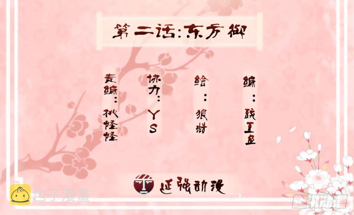 02-东方御