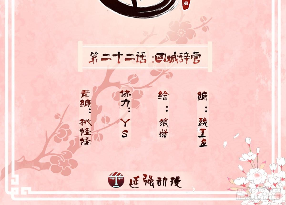 22-回城辞官