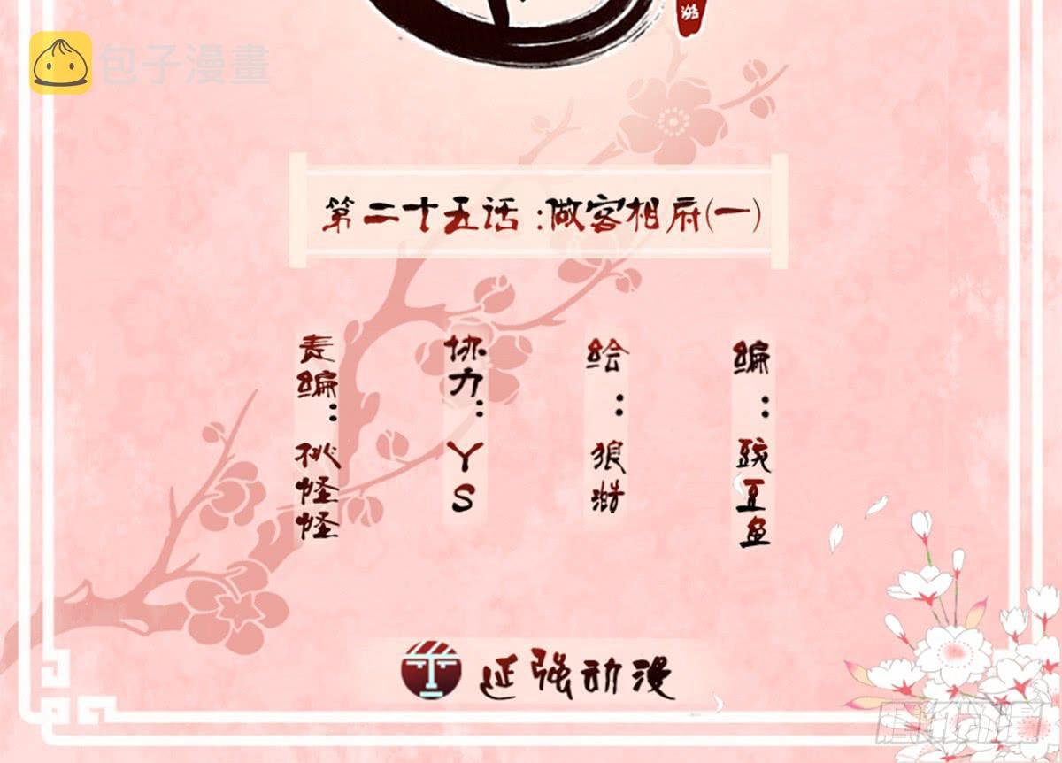 25-做客相府