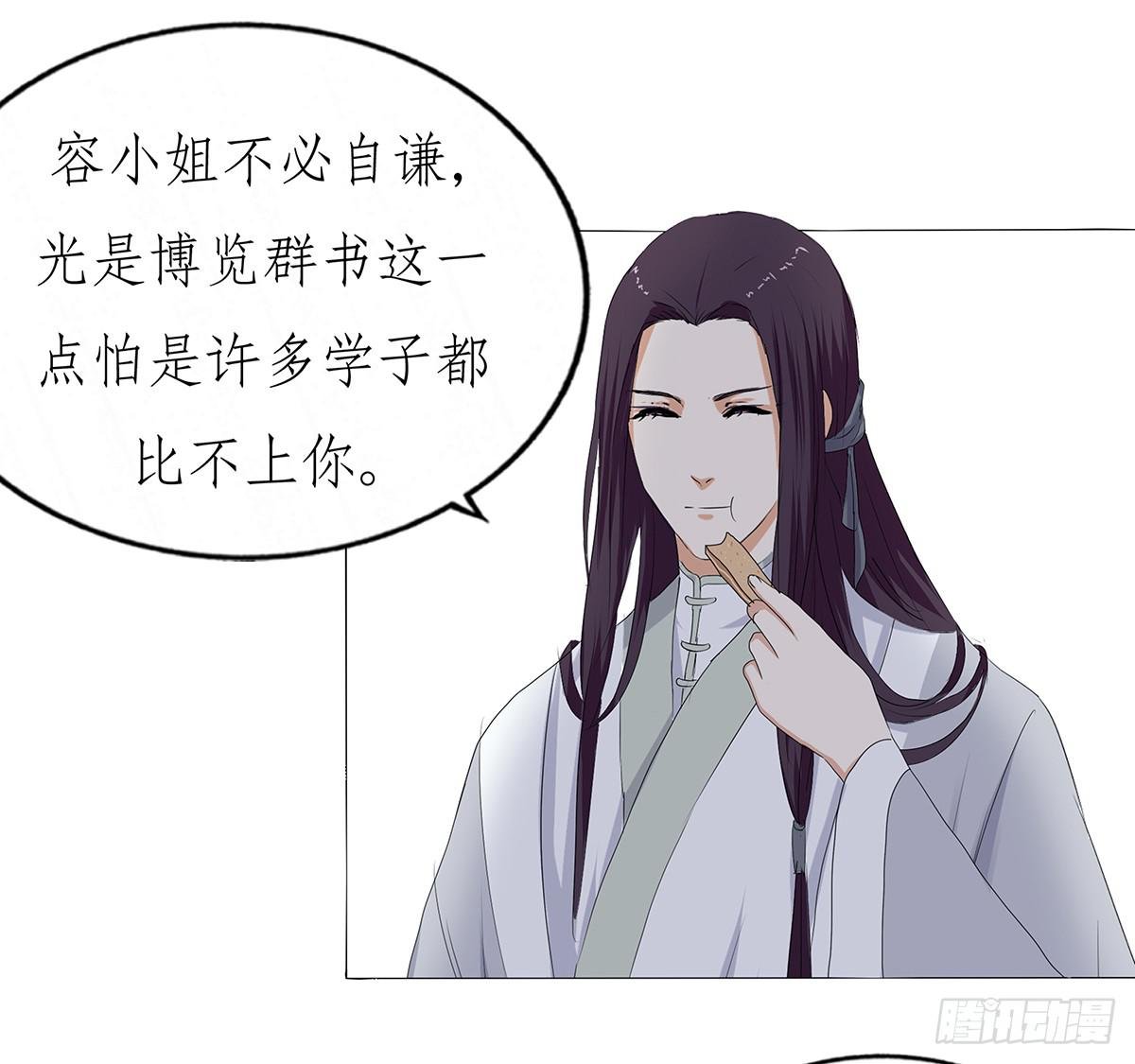 26-相府做客（二）