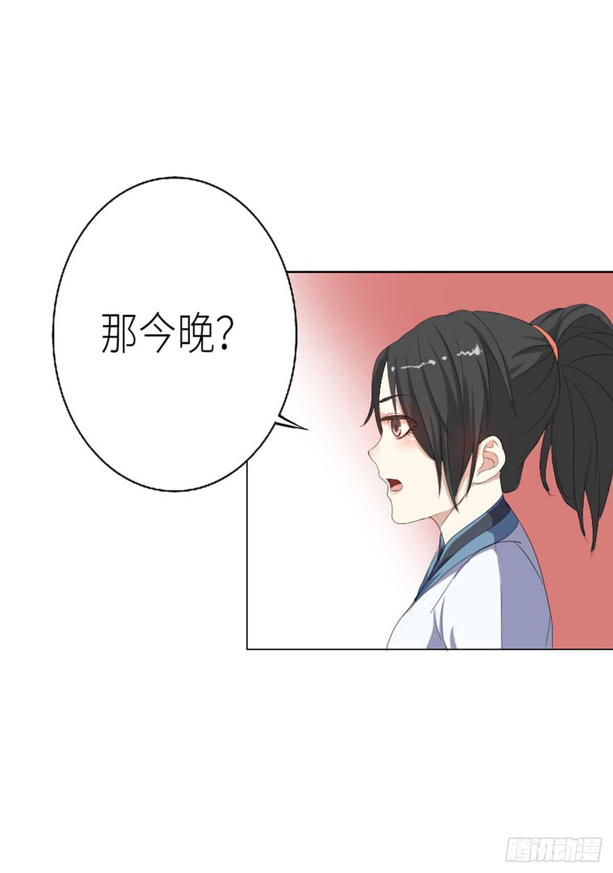04-夜入张府