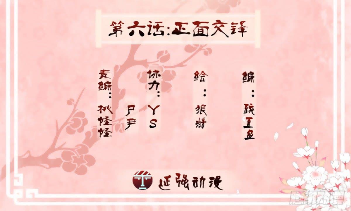 06-正面交锋