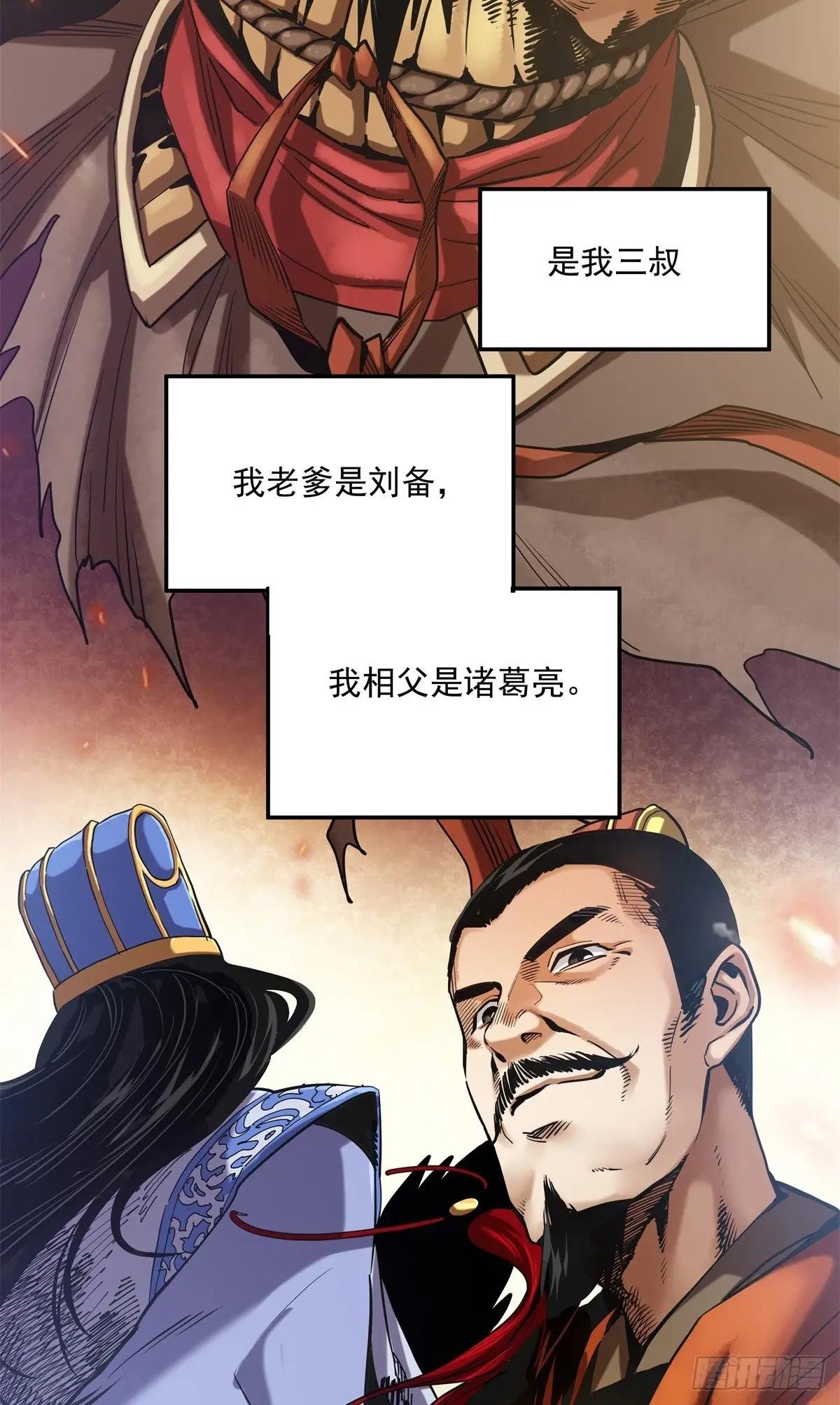 0 序章 我叫刘禅