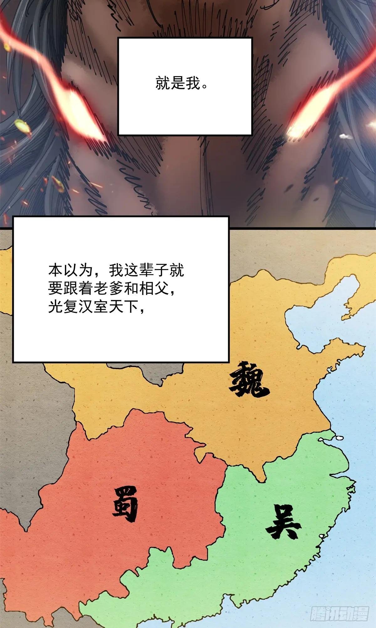 0 序章 我叫刘禅