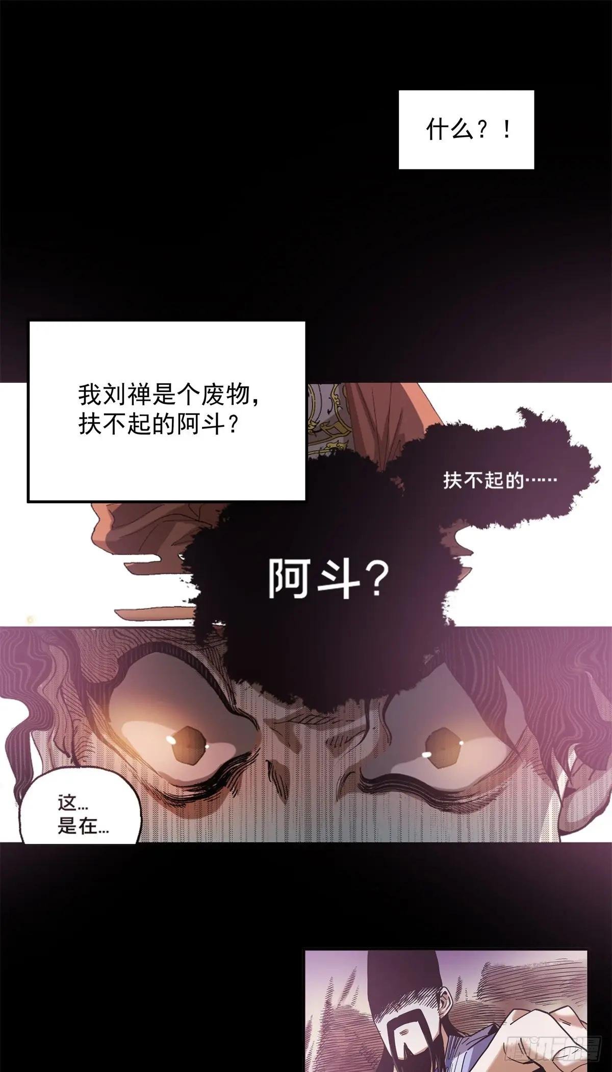 0 序章 我叫刘禅
