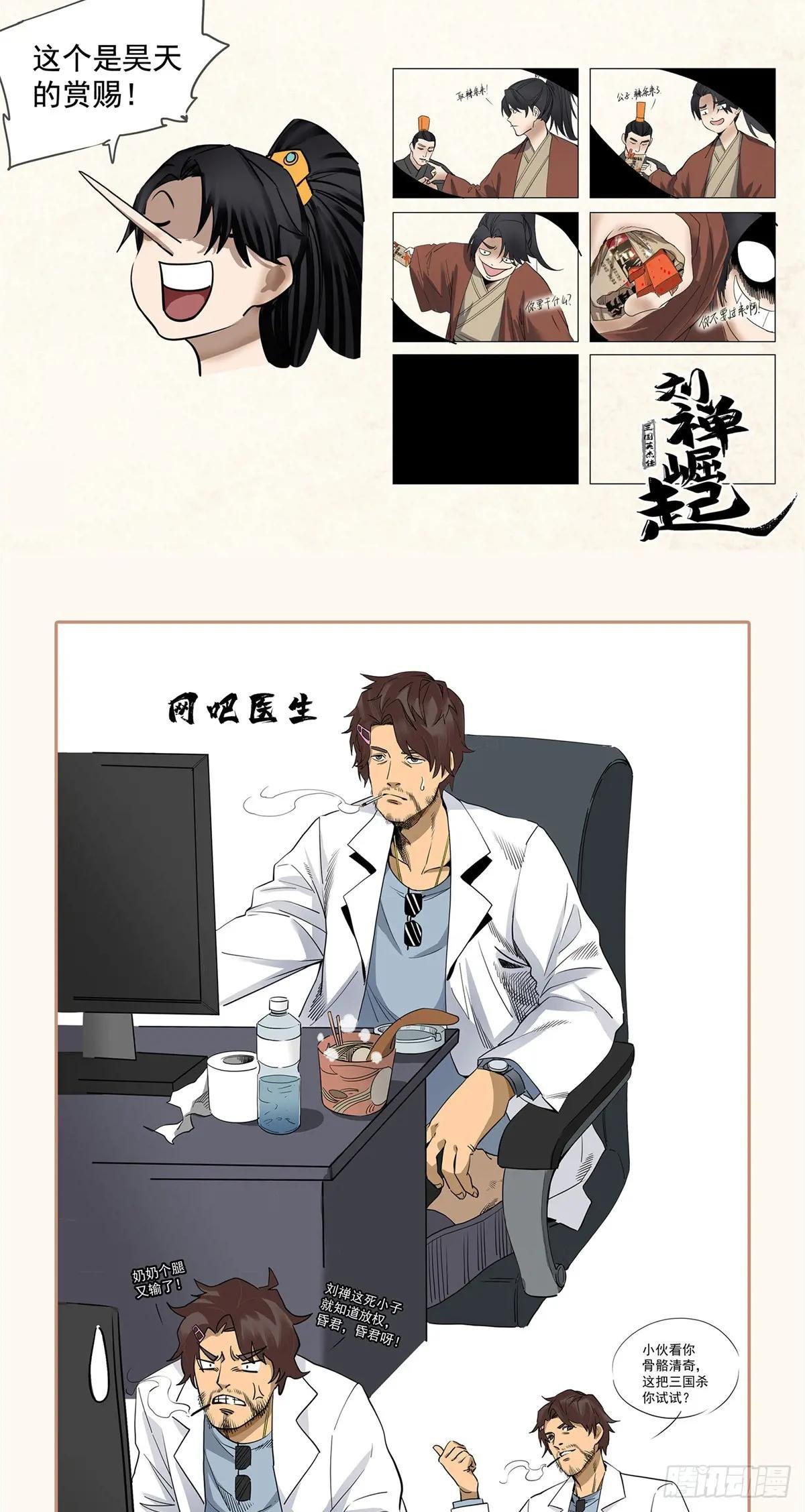 0 序章 我叫刘禅