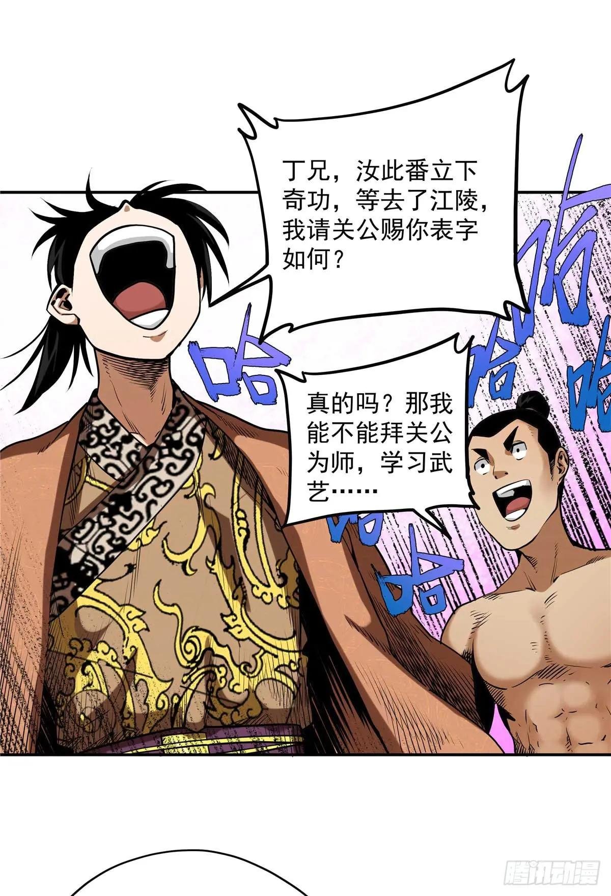 31 关公震怒