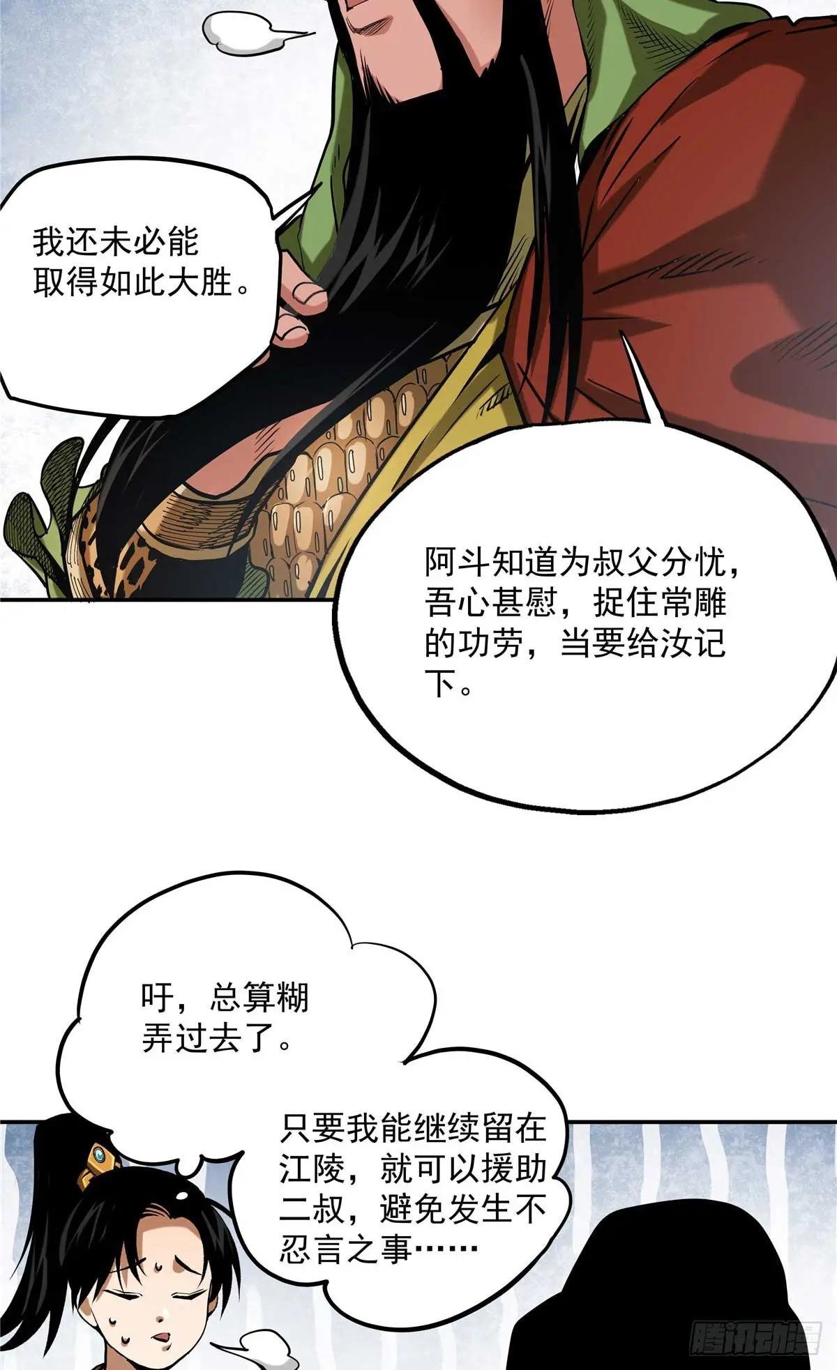 31 关公震怒