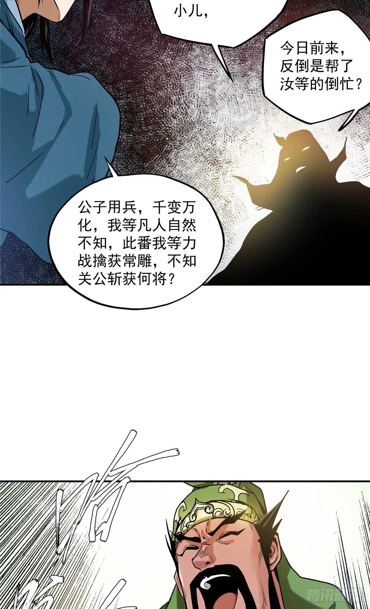 31 关公震怒