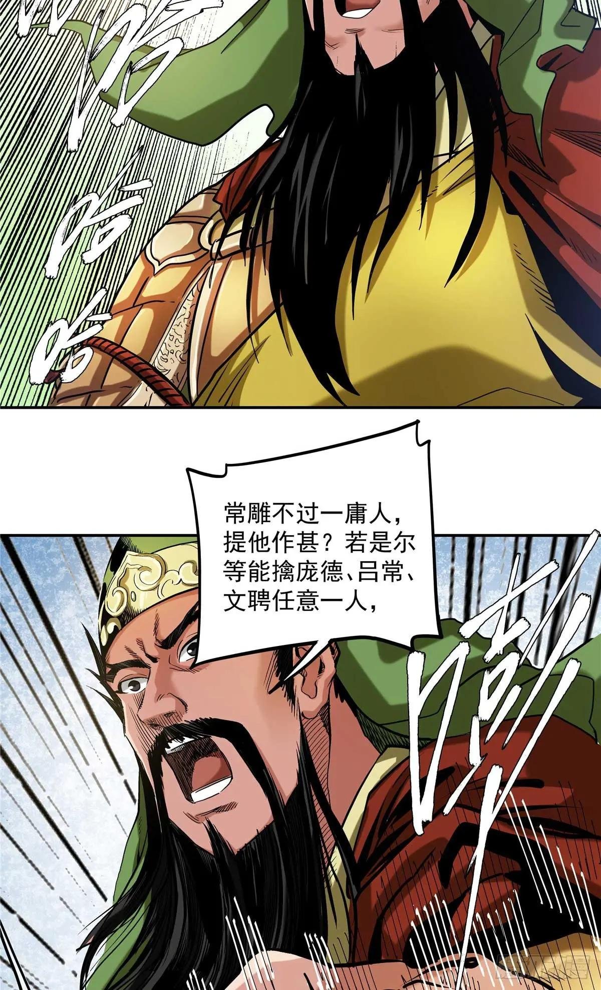 31 关公震怒