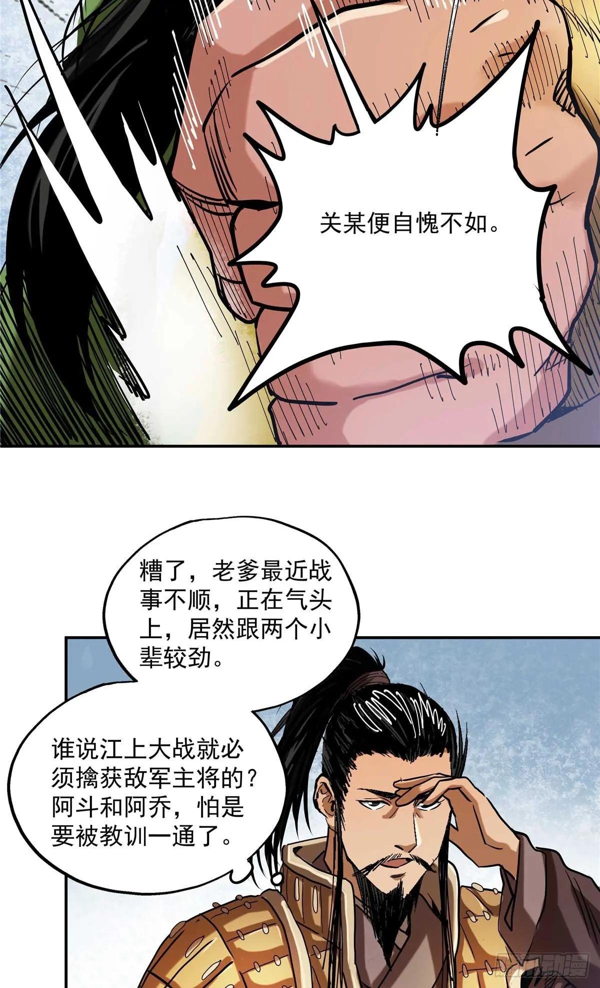 31 关公震怒