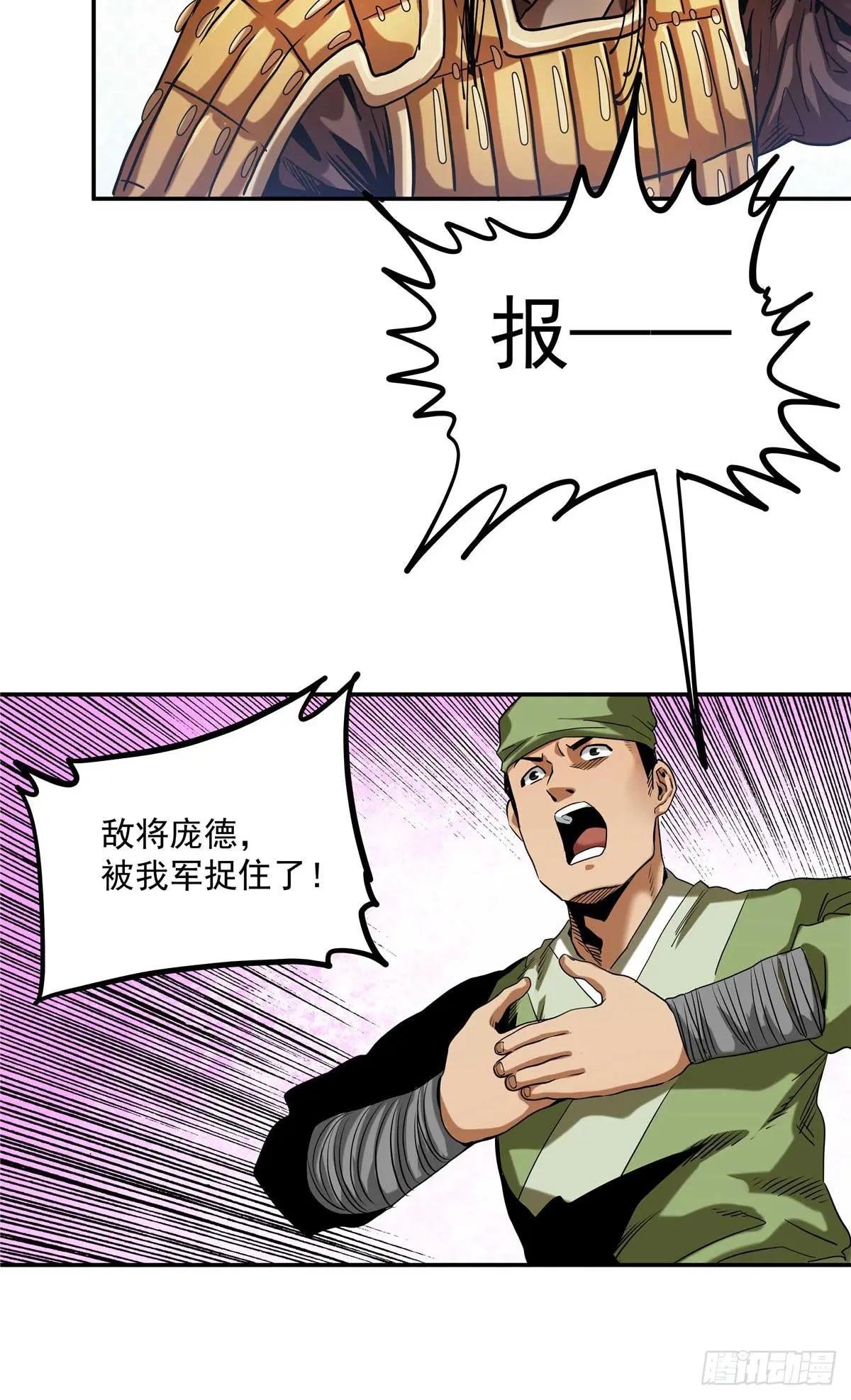 31 关公震怒