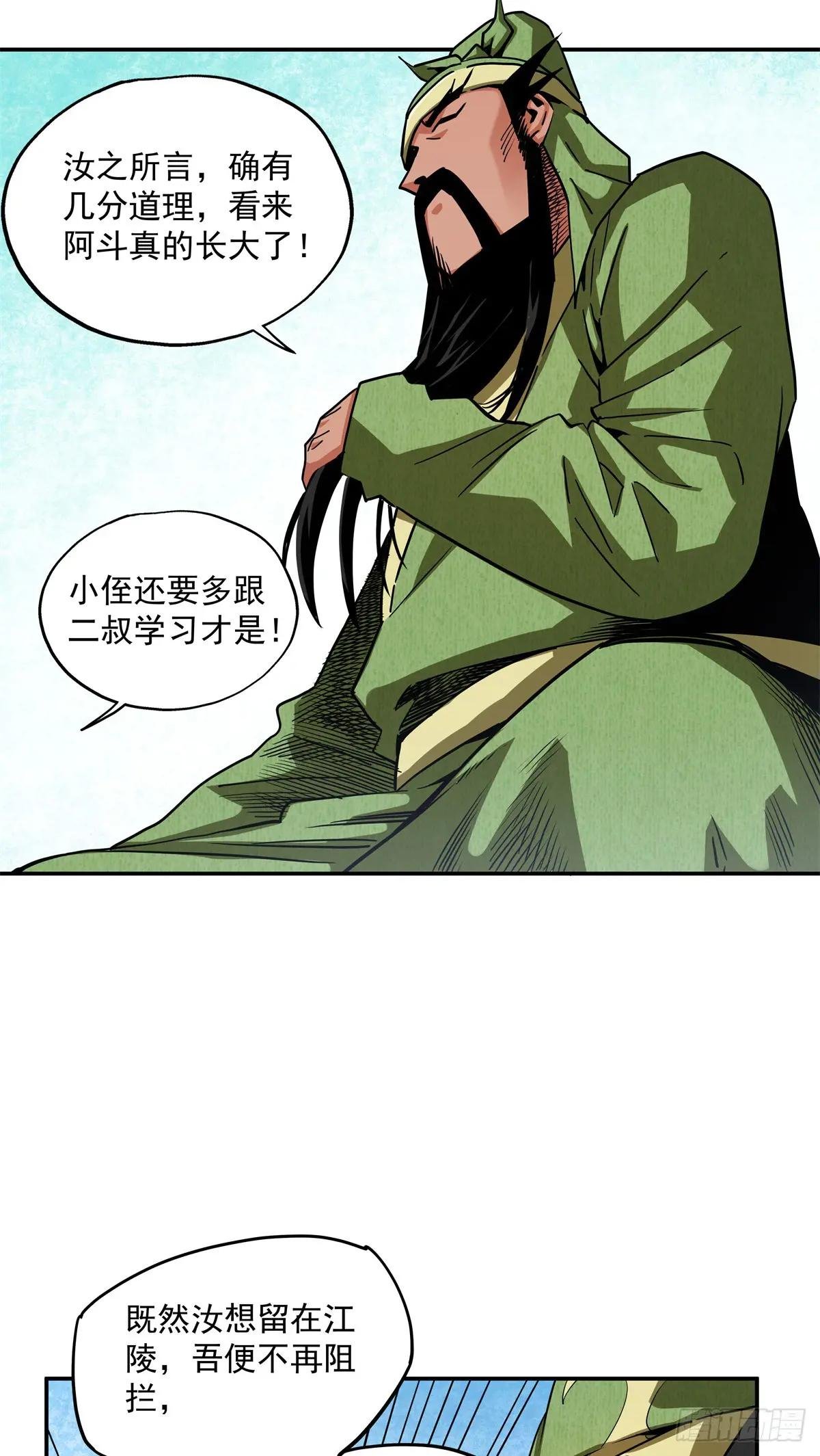 34 舅父糜芳