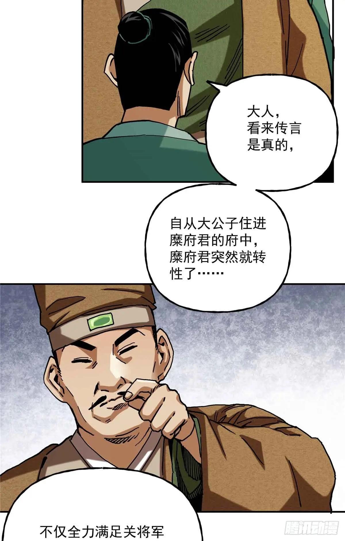 38 路遇仙人