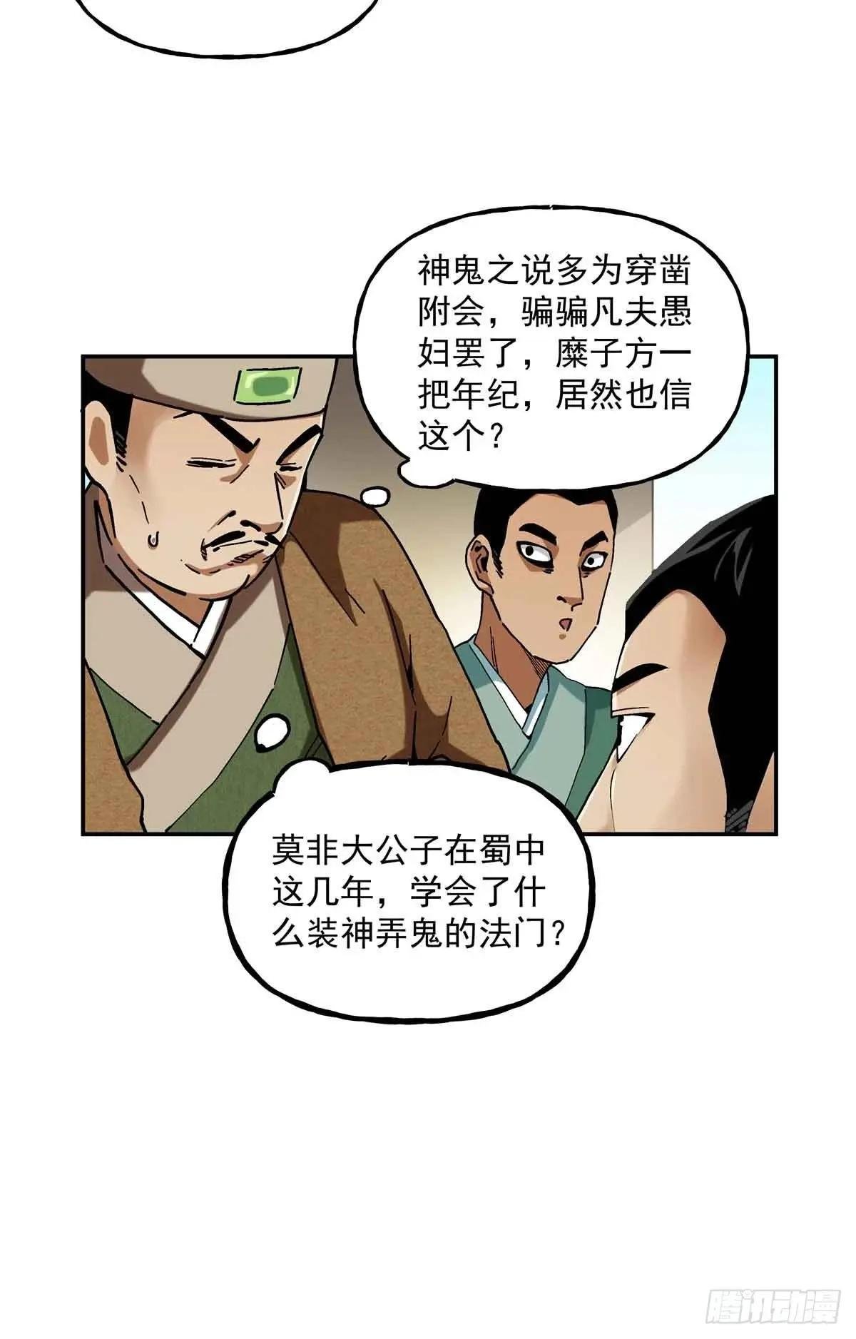 38 路遇仙人