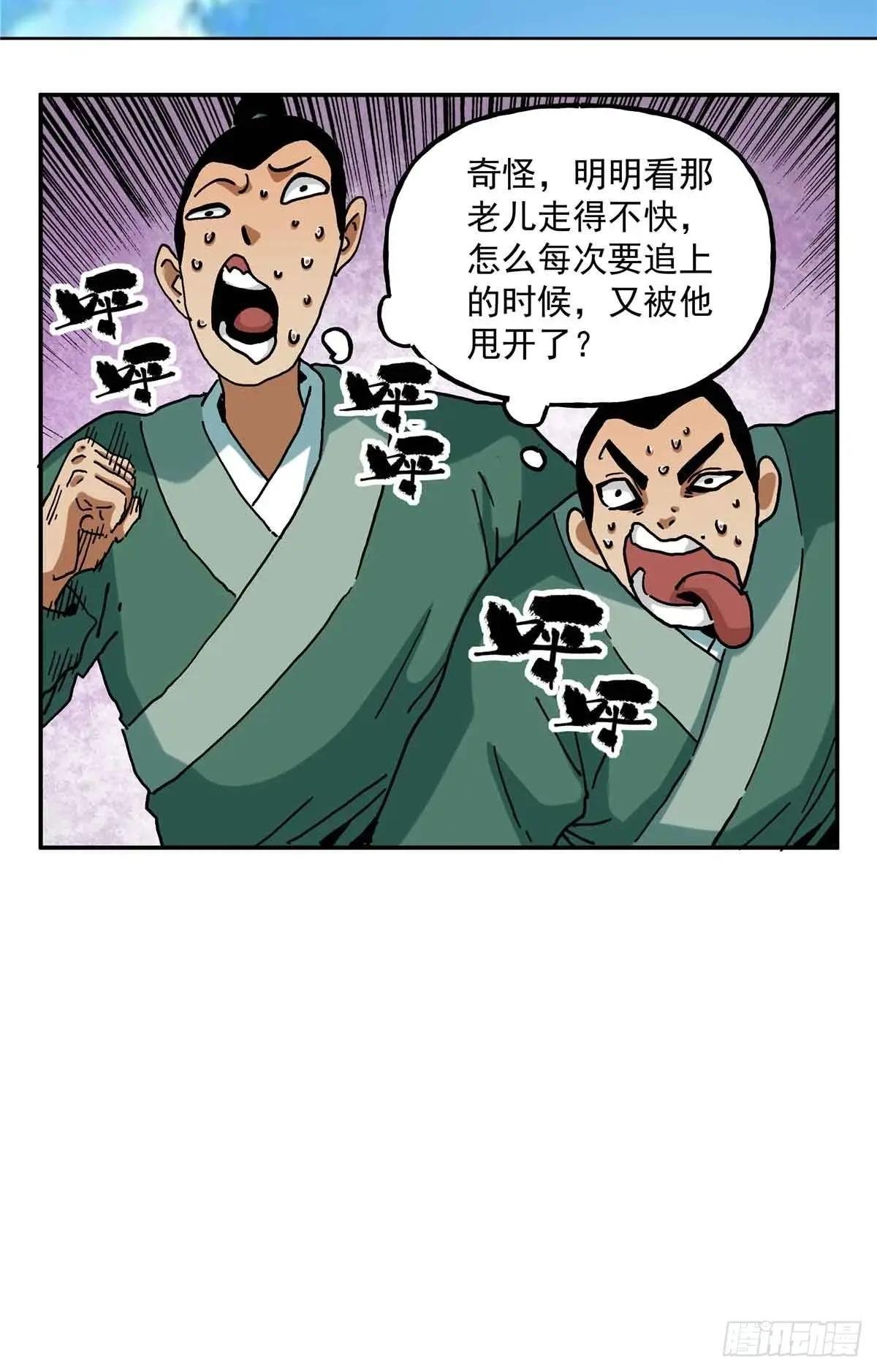 38 路遇仙人