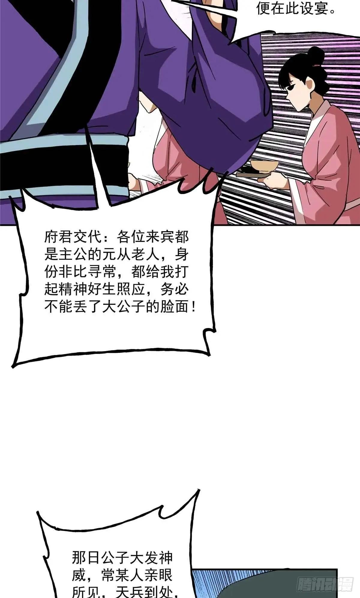 38 路遇仙人