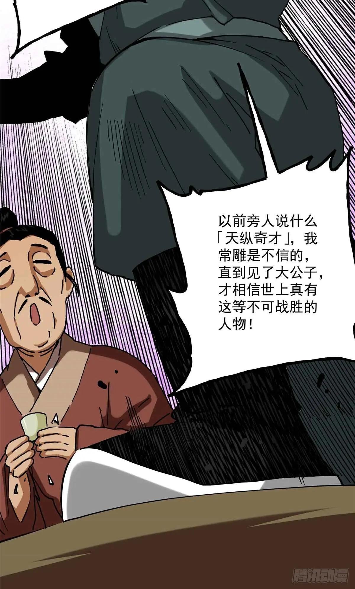 38 路遇仙人