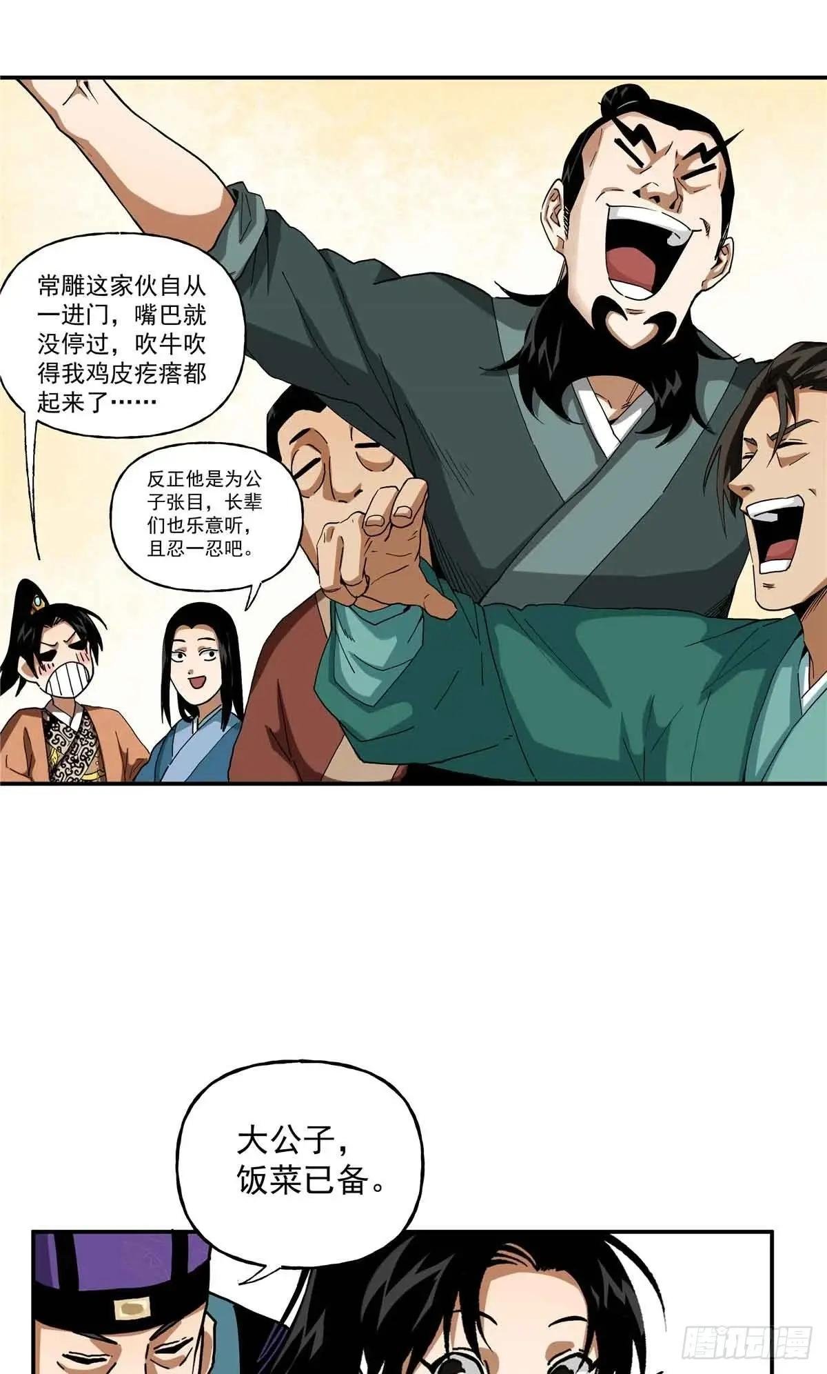 38 路遇仙人