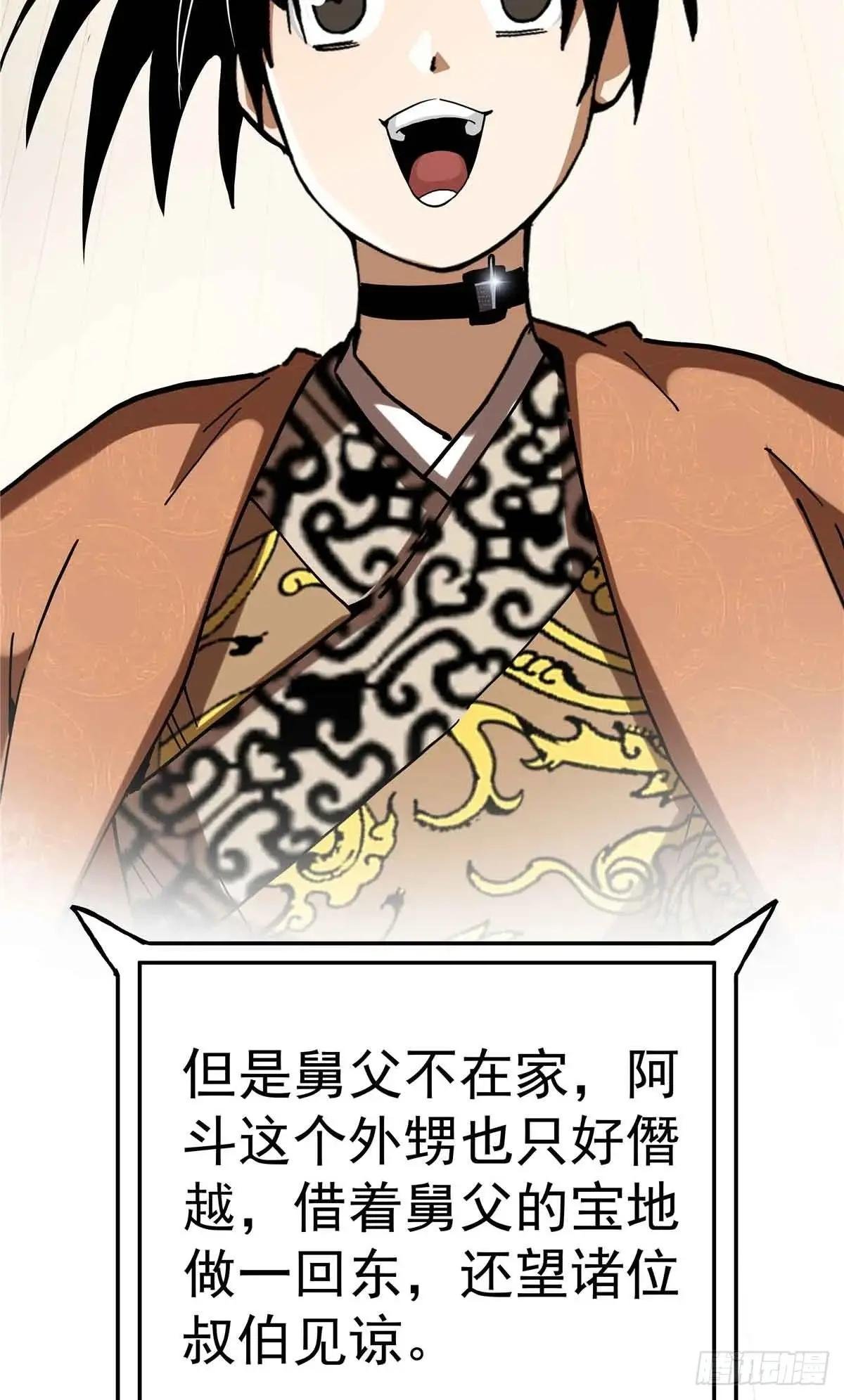 38 路遇仙人