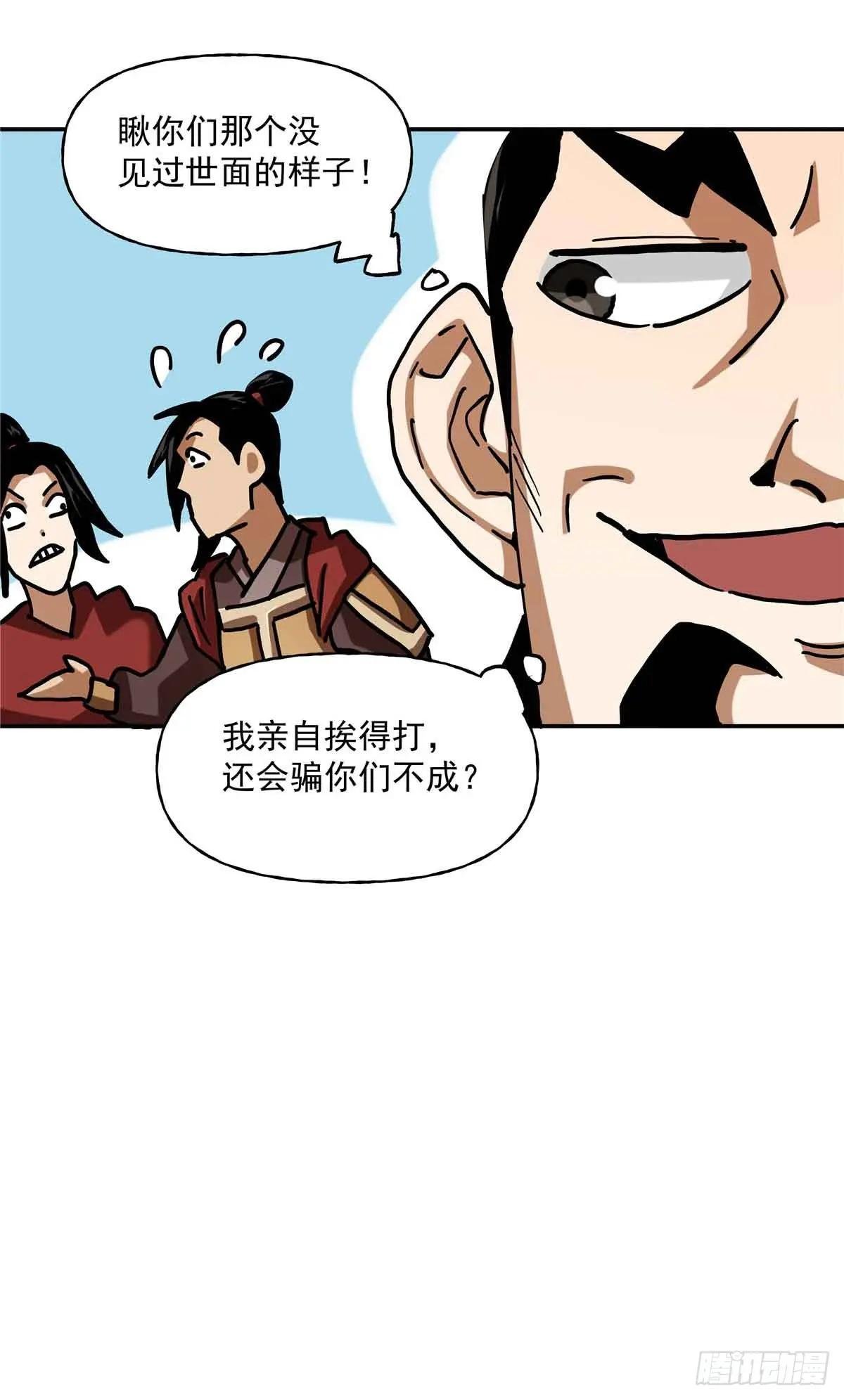 38 路遇仙人