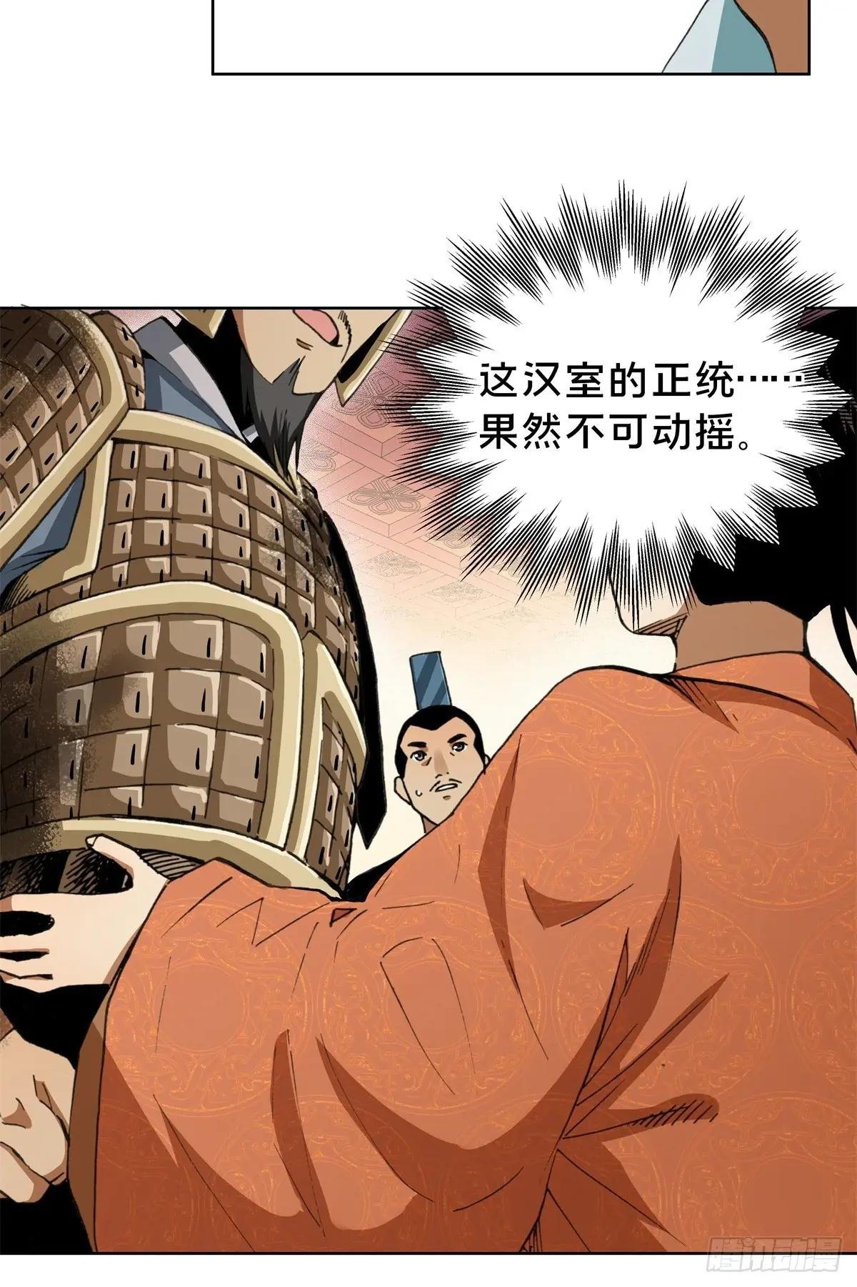 3 汉室正统，不可动摇！