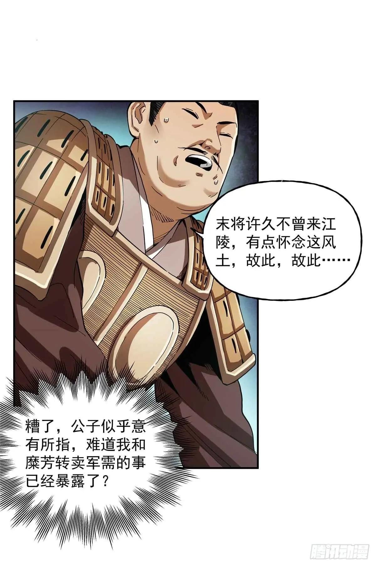 41 吕蒙登场