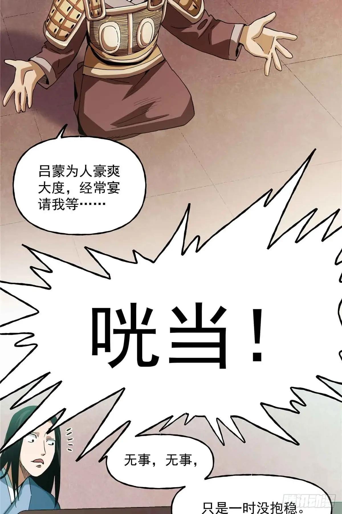 41 吕蒙登场