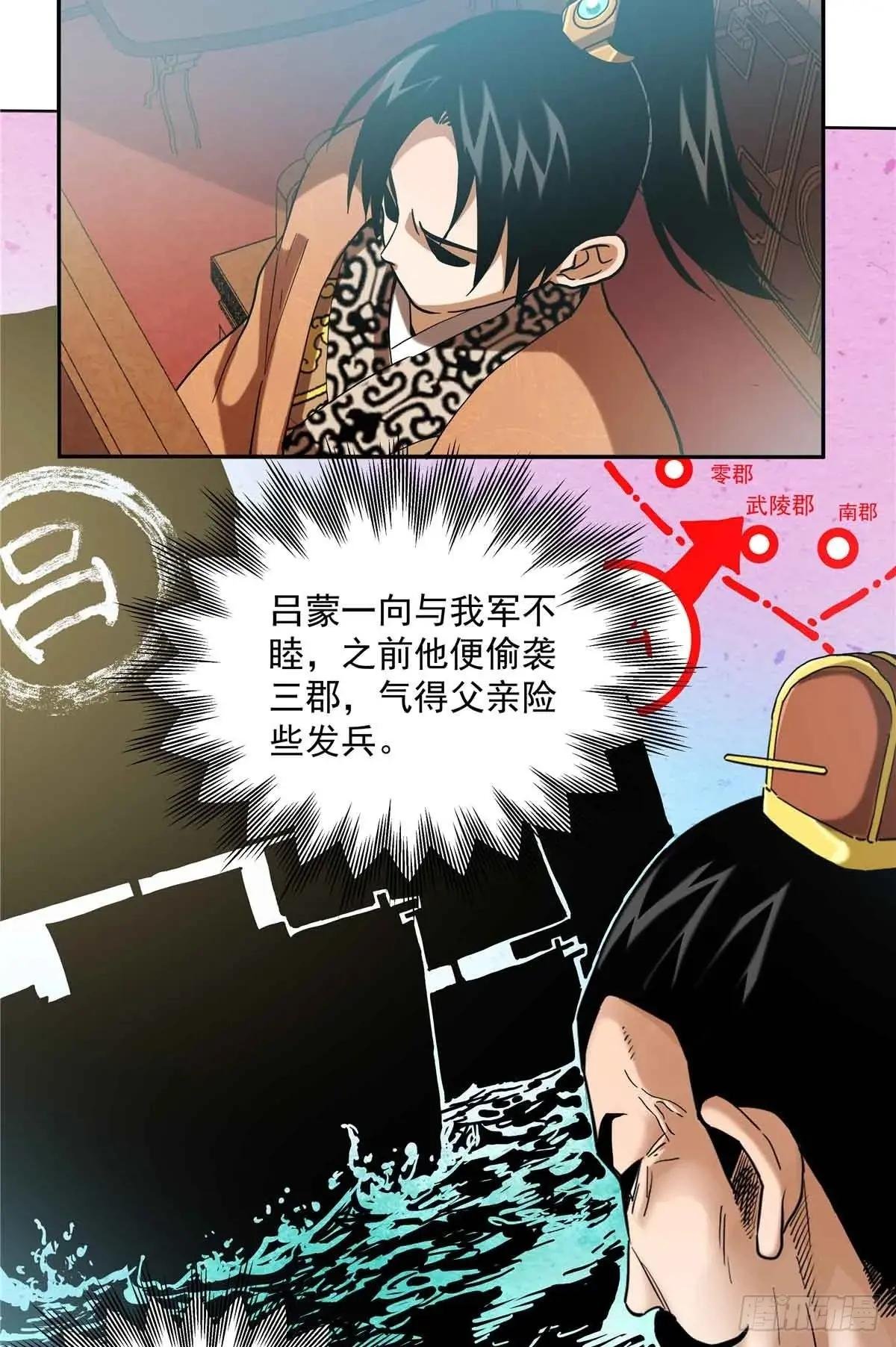 41 吕蒙登场
