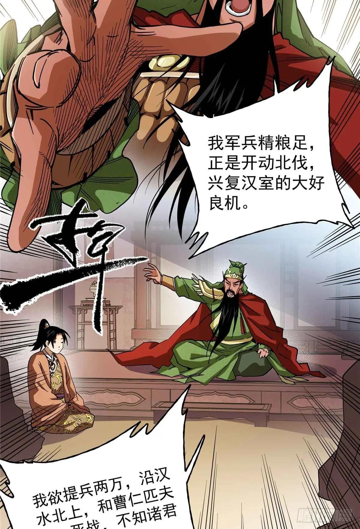 47 我刘禅要取襄阳