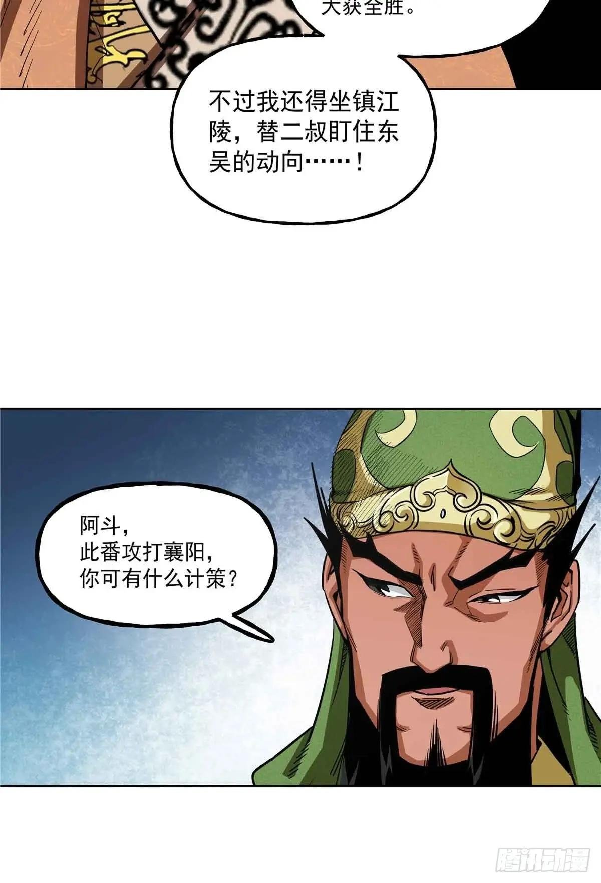 47 我刘禅要取襄阳
