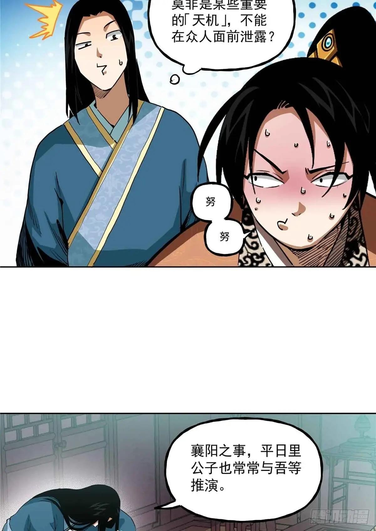 47 我刘禅要取襄阳