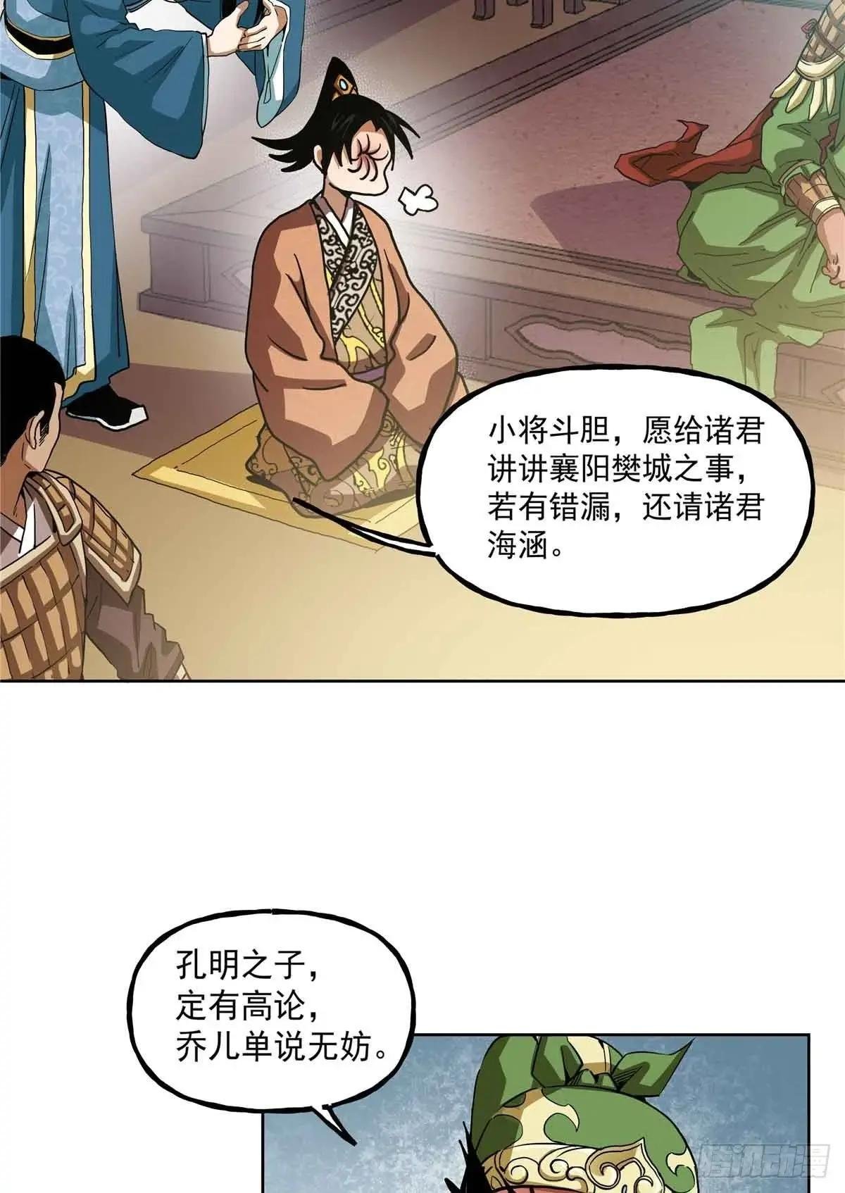 47 我刘禅要取襄阳