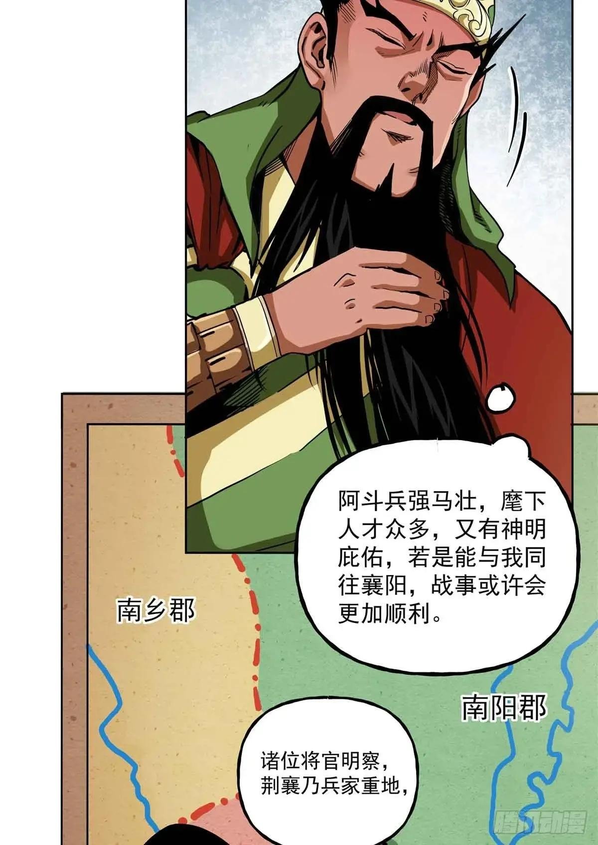 47 我刘禅要取襄阳