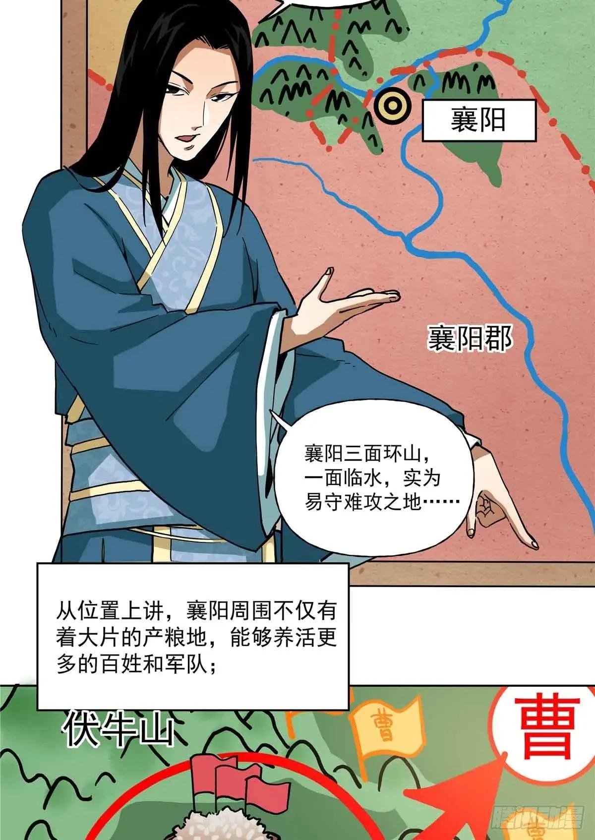47 我刘禅要取襄阳