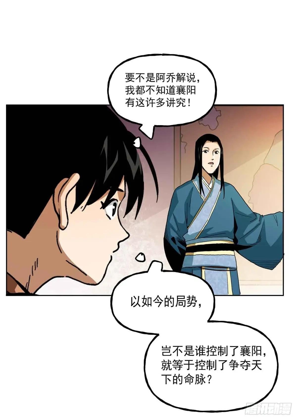 47 我刘禅要取襄阳