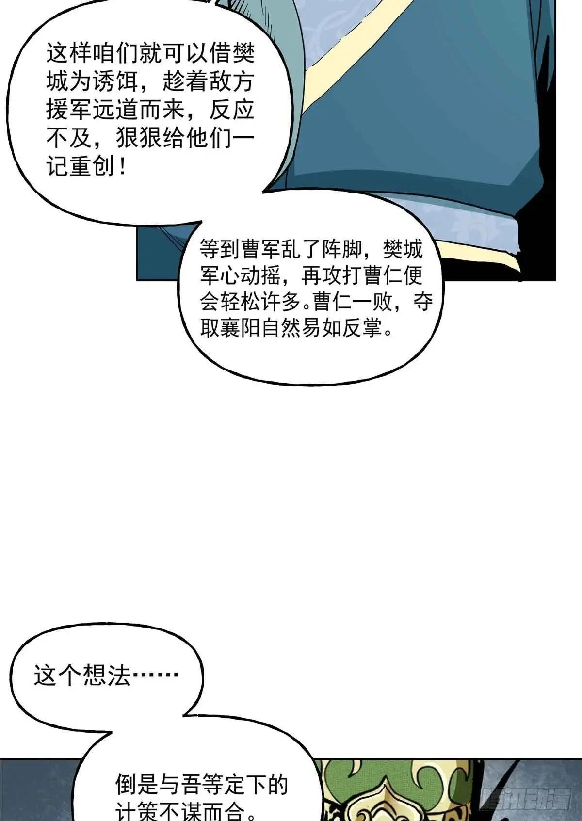 47 我刘禅要取襄阳