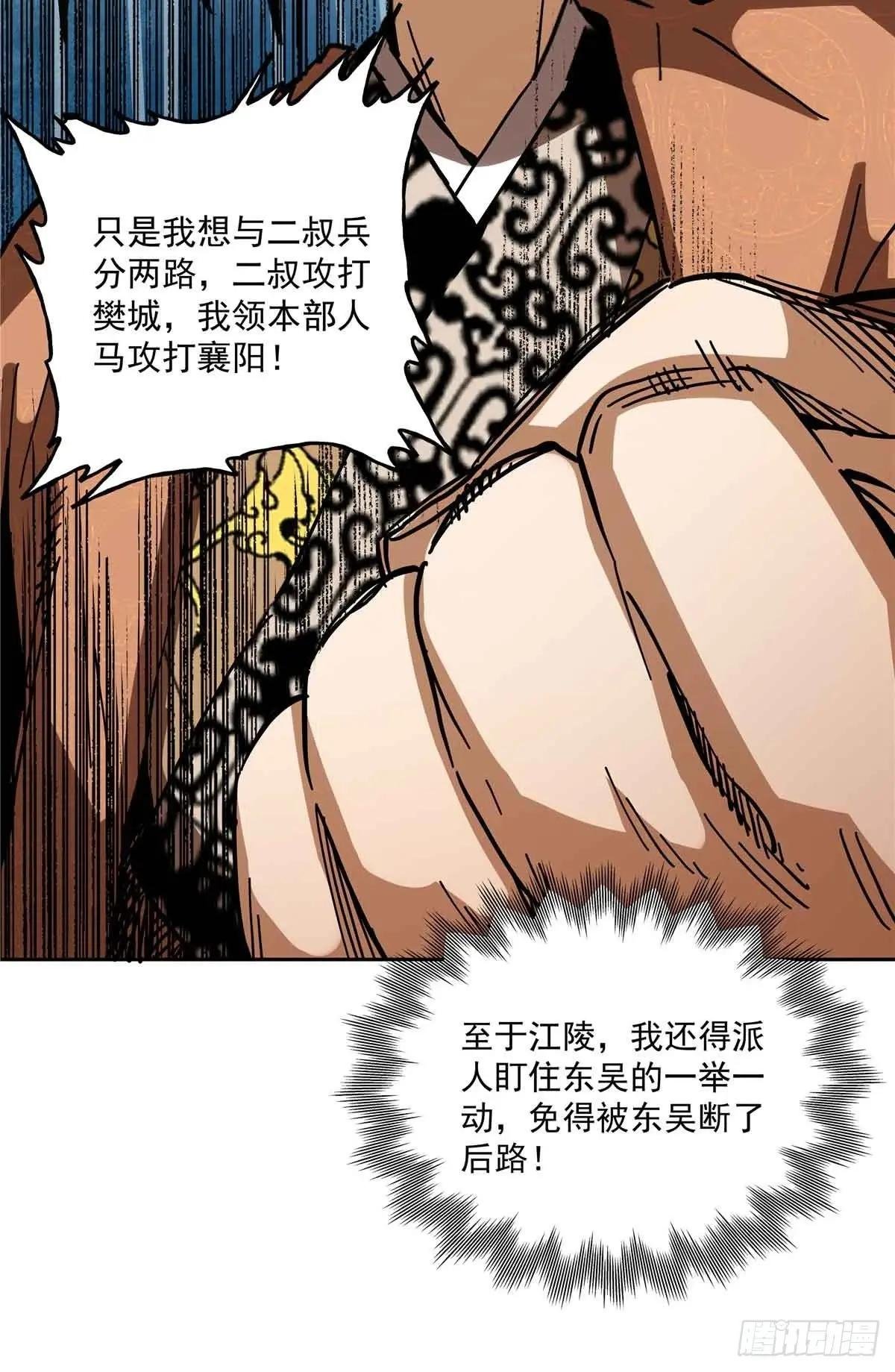 47 我刘禅要取襄阳