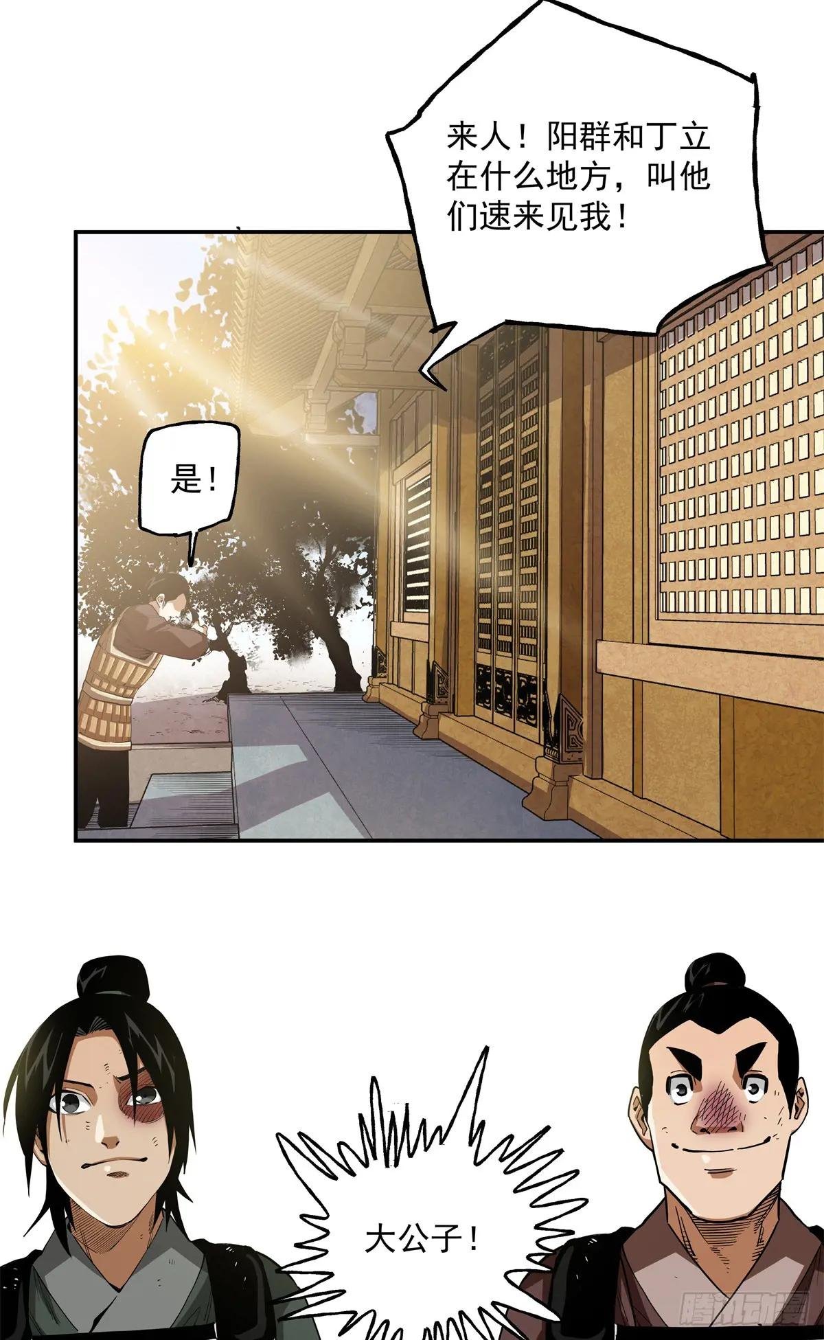 50 虞翻被抓