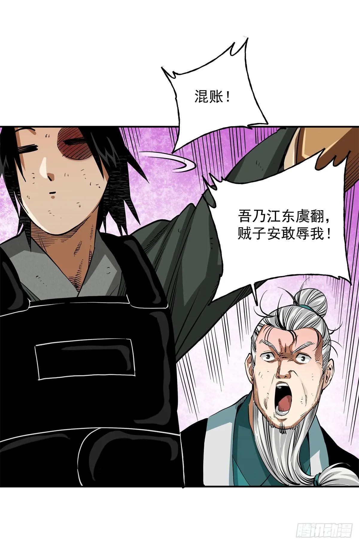 50 虞翻被抓
