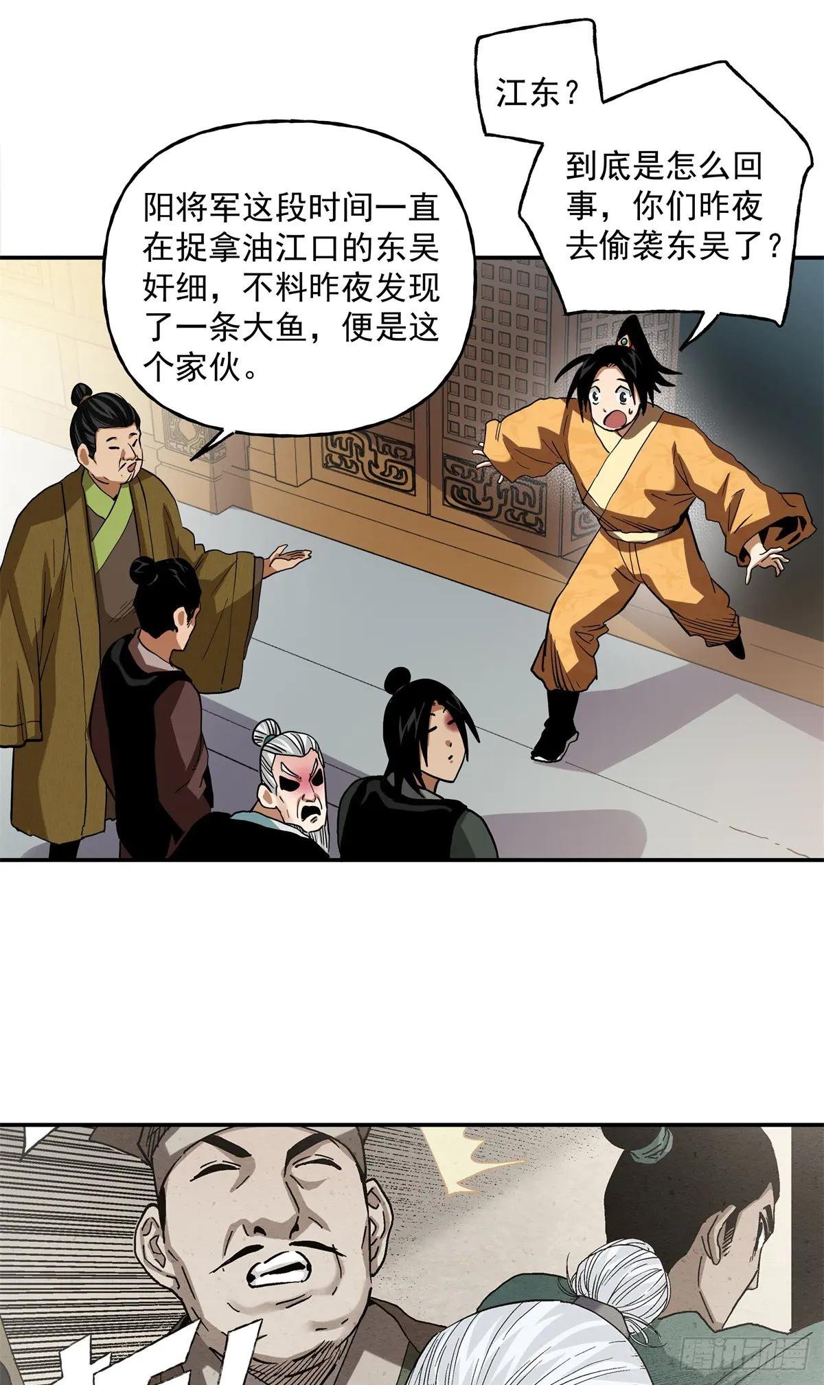50 虞翻被抓