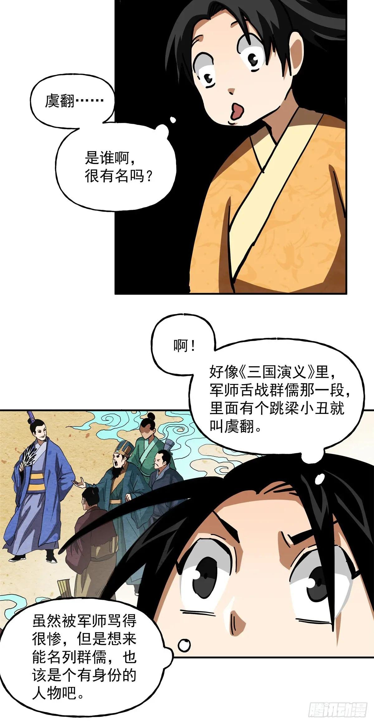 50 虞翻被抓