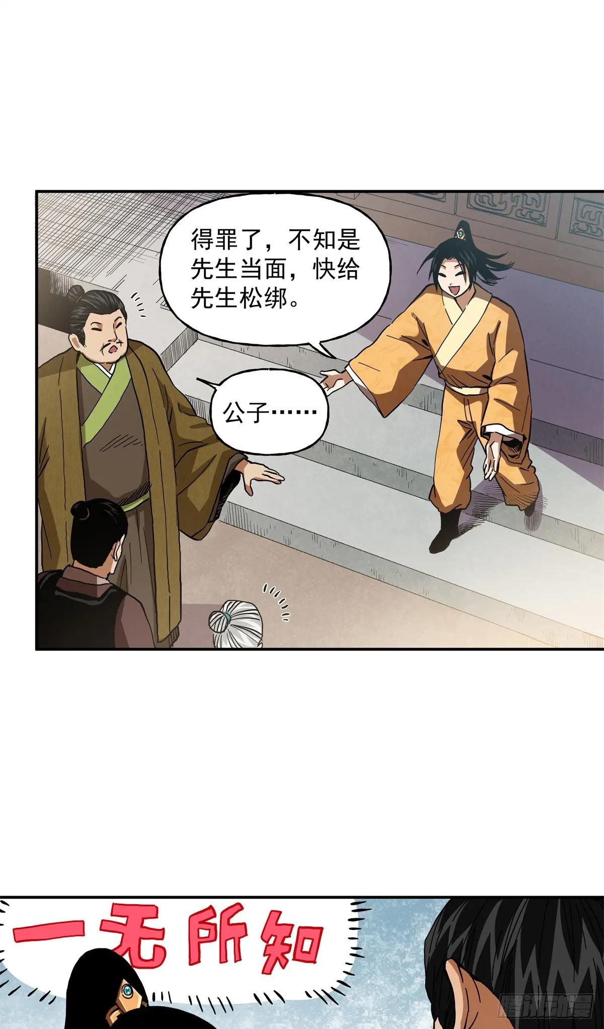 50 虞翻被抓
