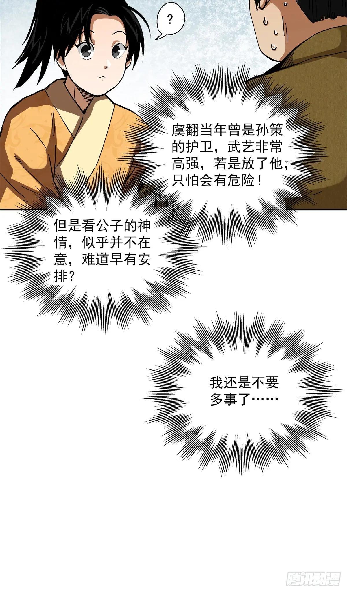 50 虞翻被抓