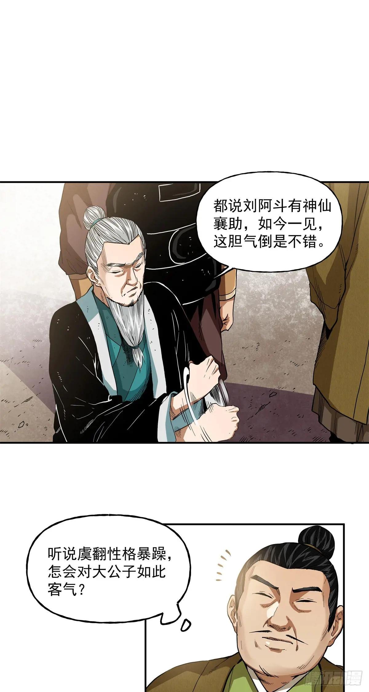 50 虞翻被抓