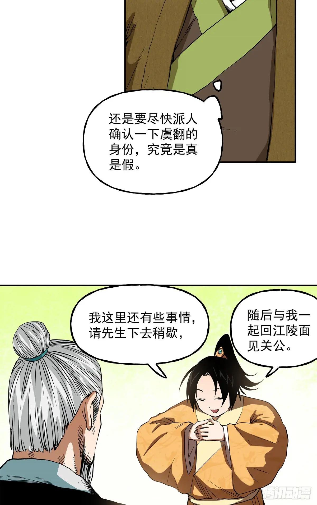 50 虞翻被抓