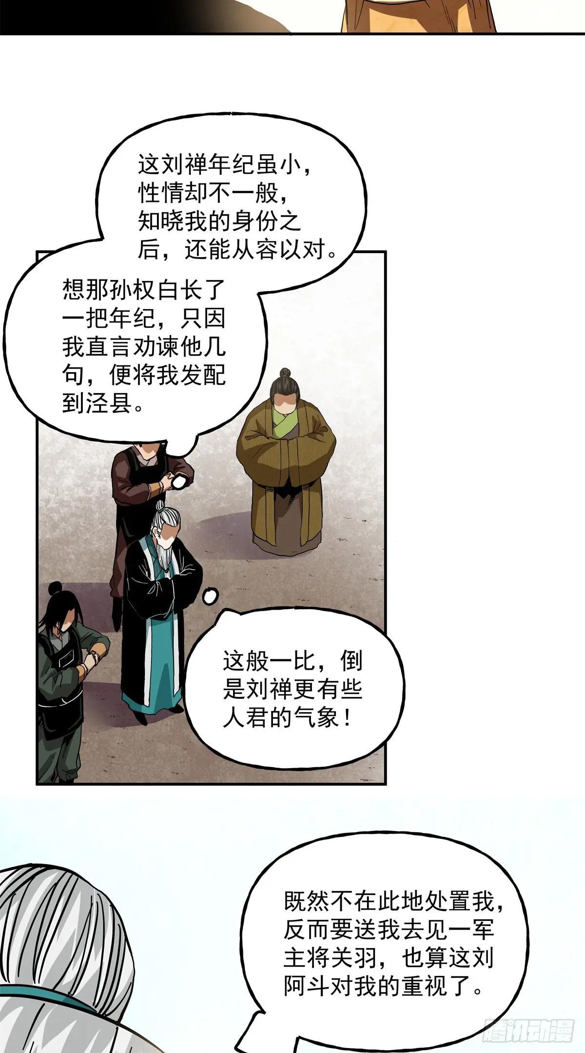 50 虞翻被抓