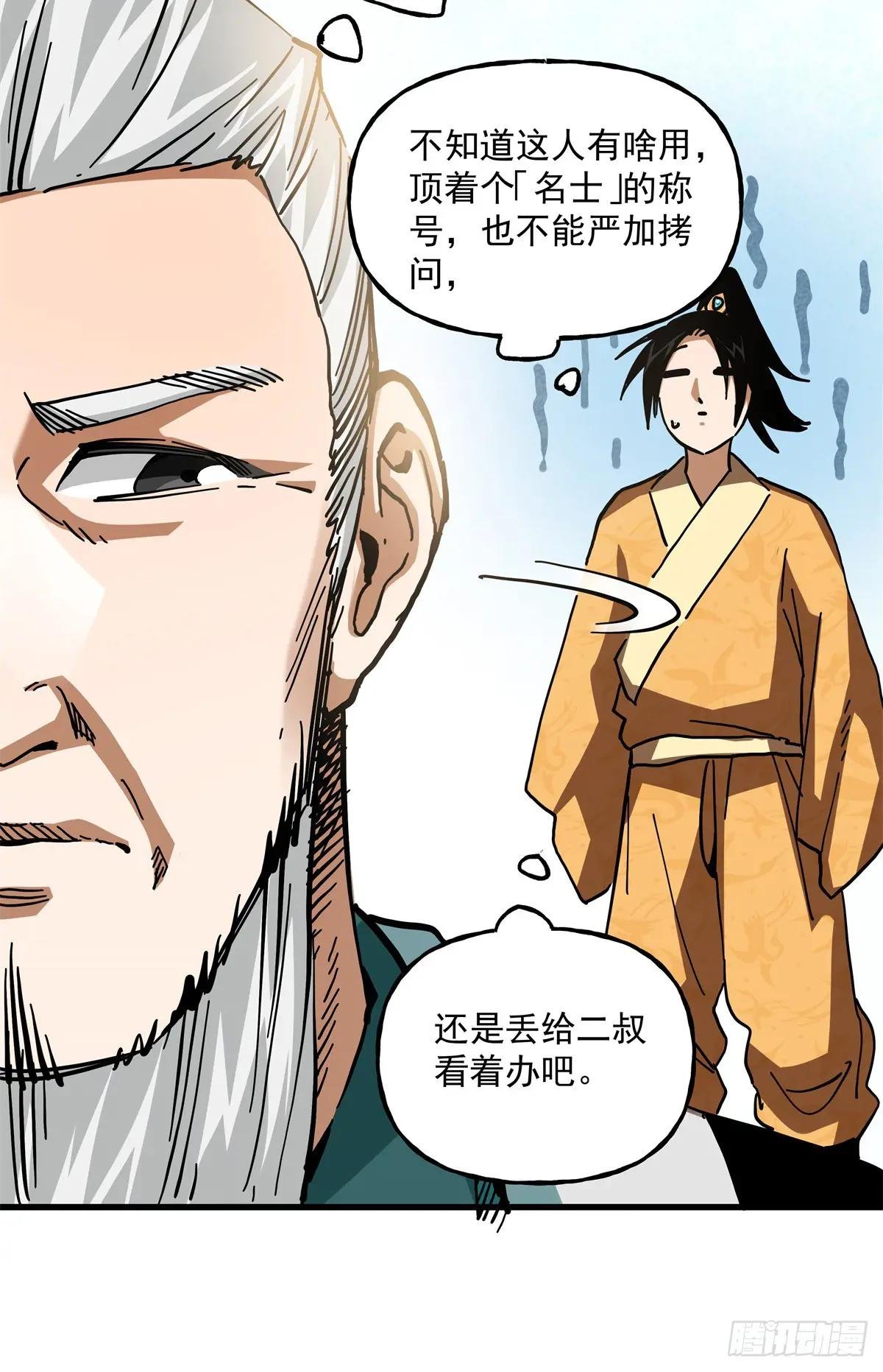 50 虞翻被抓