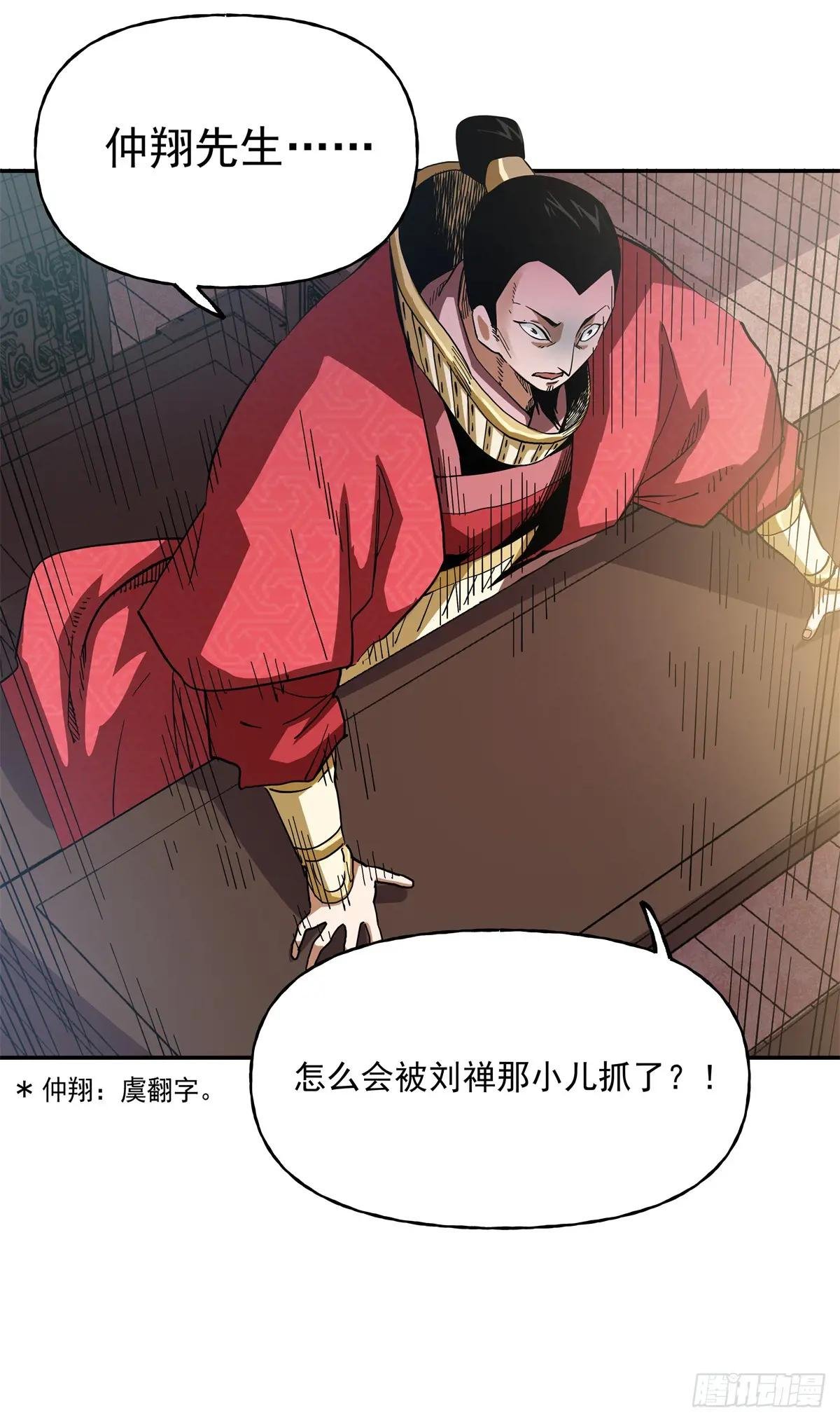 50 虞翻被抓