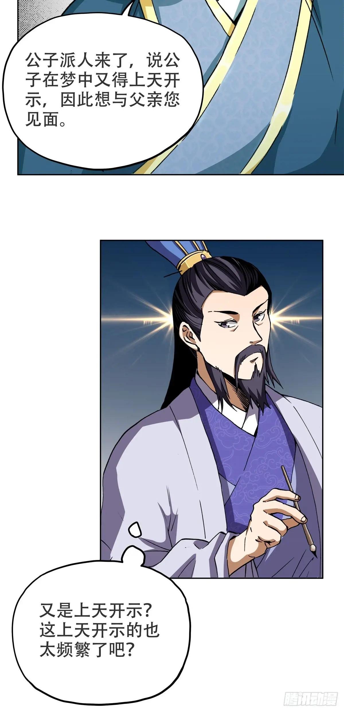 5 愿与公子逆天而为